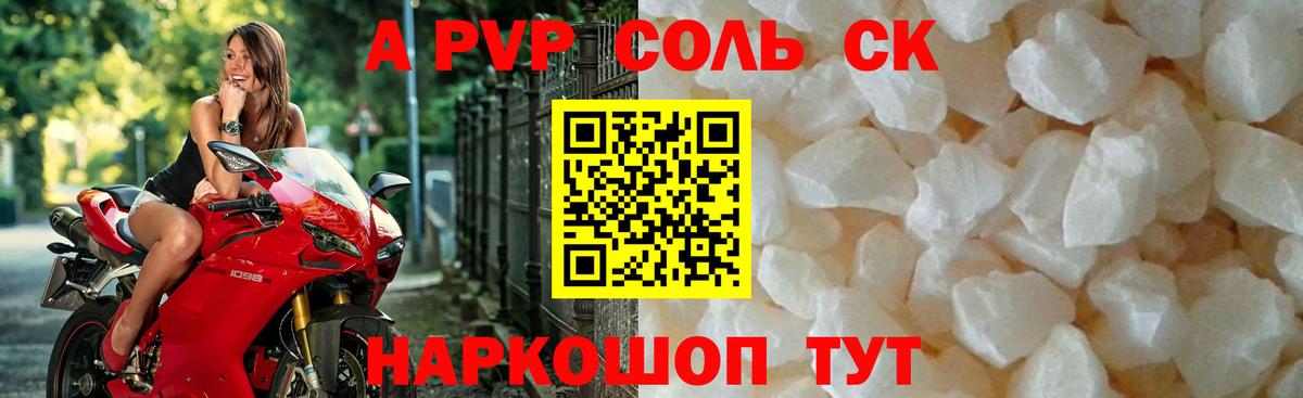 Alpha-PVP крисы CK Чусовой