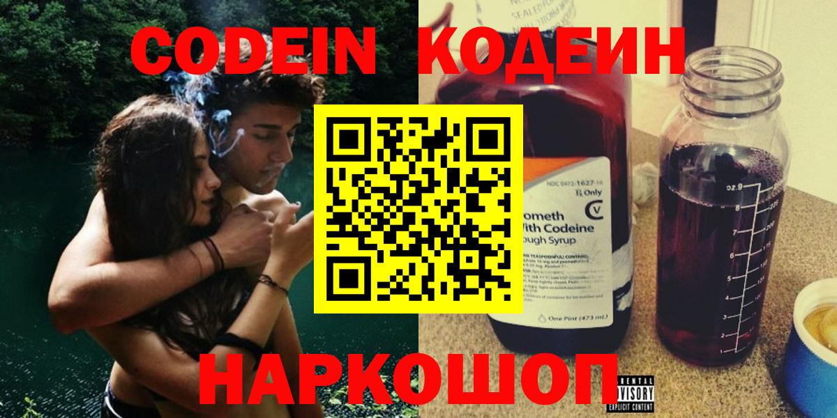 Codein напиток Lean (лин)  Вход с VPN  где можно купить   Чусовой  Кодеиновый сироп Lean напиток Lean (лин) 