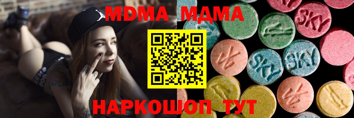 MDMA кристаллы  МДМА  Чусовой  МДМА кристаллы  Вход с VPN 