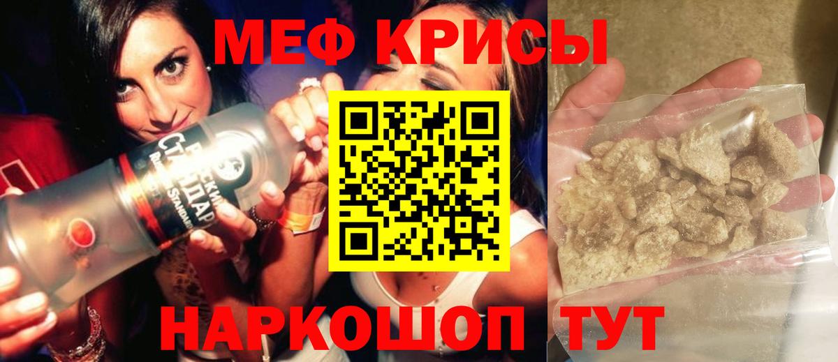 Меф мяу мяу кристаллы Чусовой